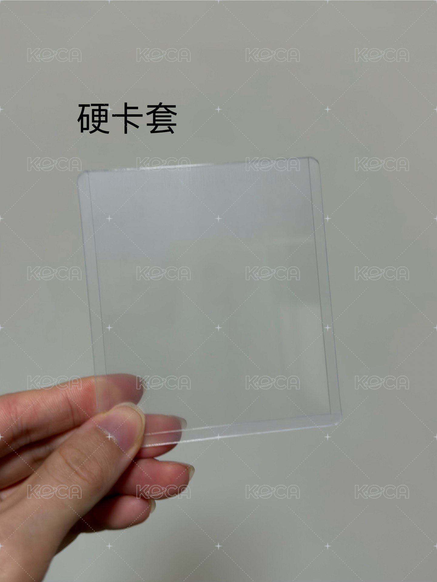 硬卡套