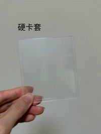 硬卡套