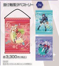超かぐや姫 POP UP SHOP 掛軸
