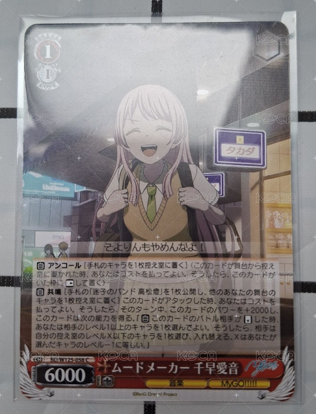 愛音 普卡②