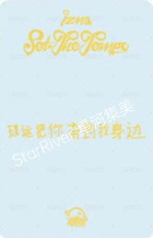 迷三 sr 1.0 簽售卡 疑心 背面