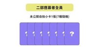 Mmchk 仙女樹 1.0 台北合照會