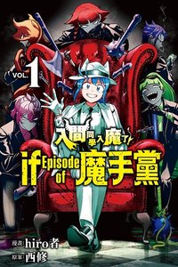 魔手黨 VOL.1 漫畫