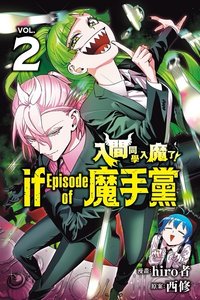 魔手黨 VOL.2 漫畫