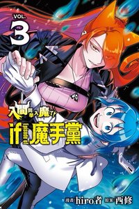 魔手黨 VOL.3 漫畫
