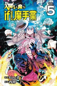 魔手黨 VOL.5 漫畫