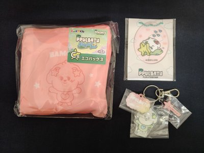 TXT PPULBATU 角巴兔一番賞 C賞 購物袋 E賞 全家聯名 鑰匙圈吊飾 然竣 黃春 杋圭 栗嘻