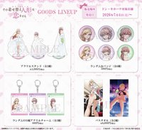 TVアニメ「その着せ替え人形は恋をする」　新商品先行販売決定‼️＼TVアニメ「その着せ替え人形は恋をする」の新商品がアニプレックス公式ストア含むドン・キホーテ対象店舗で先行販売します！
