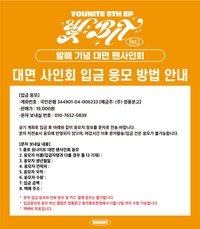 MA 線下簽售 곰돌이모자 ver.