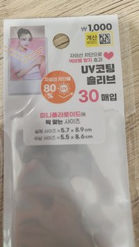 透明防曬卡膜（30入）