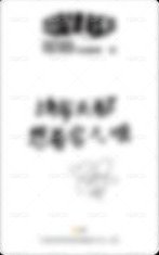 正規一輯 小芒 杭州線下 簽售卡 A ver 背面