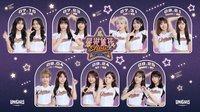 2026 下半季 星光女孩SHOW (門票限原價或低於原價販售)