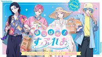 ぽっぴん！すぷれあ