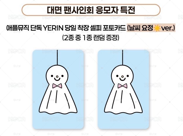 YERIN 迷你四輯 am線下 天氣妖精 ver.