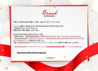 SEO IN GUK JAPAN OFFICIAL FANCLUB