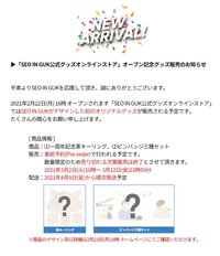 日本粉絲俱樂部 開幕紀念週邊