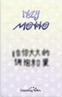 Motto 數星星 線上 中背 簽售卡 小熊 背面