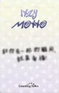 Motto 數星星 線上 中背 簽售卡 小熊 背面
