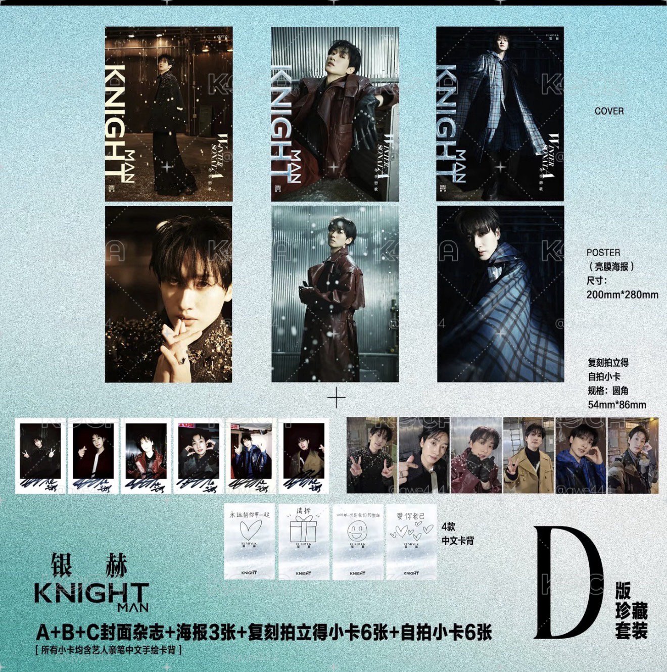 銀赫knight雜誌D版