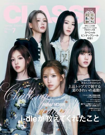現貨 CLASSY 7月特刊雜誌