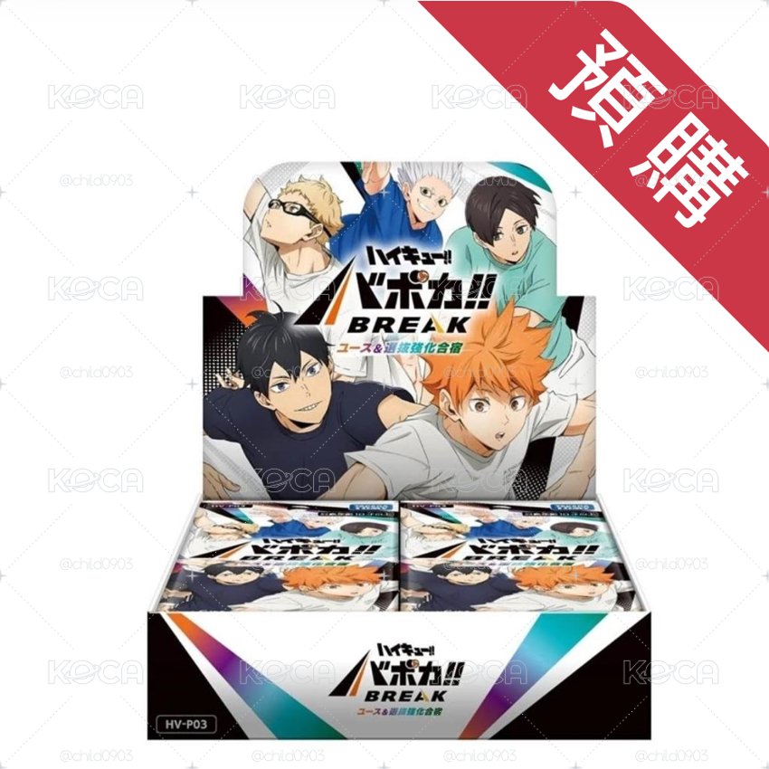 《排球少年！！》TCG 卡牌