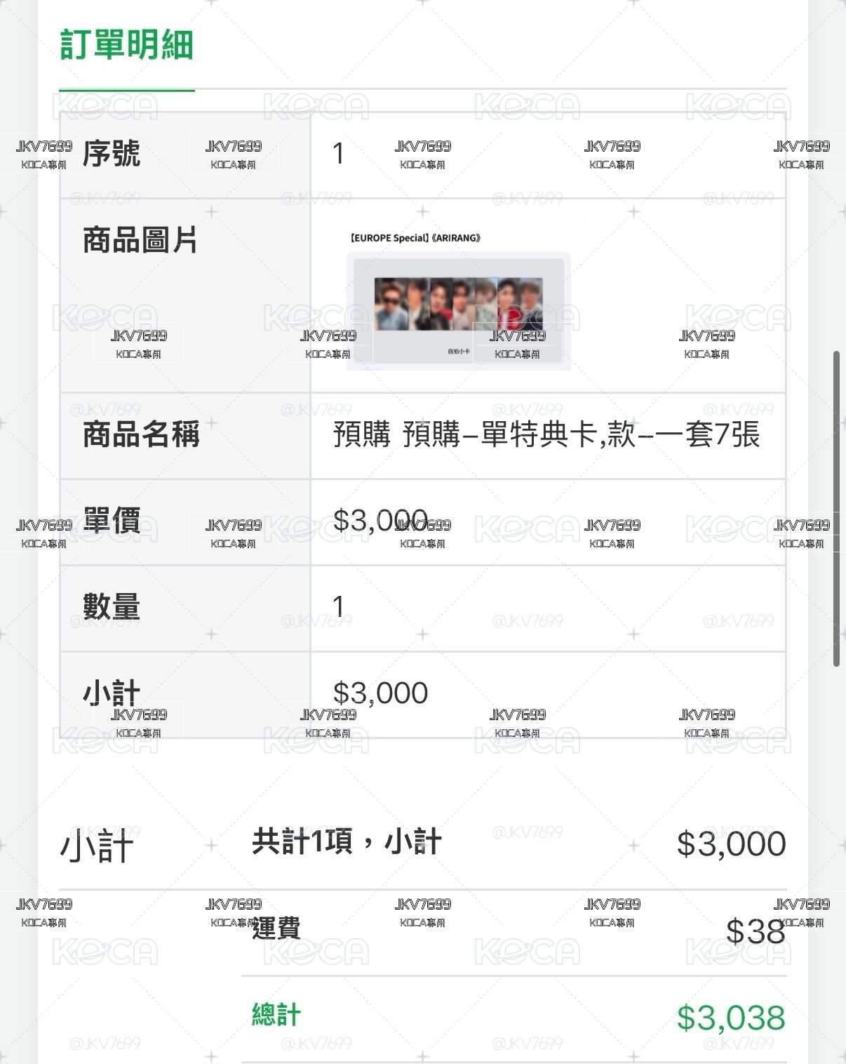 歐巡場限卡（無柾泰）✨