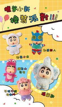 換裝派對系列搪膠毛絨盲盒