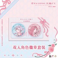 華文天下 徽章套裝