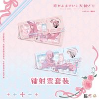 華文天下 鐳射票套裝