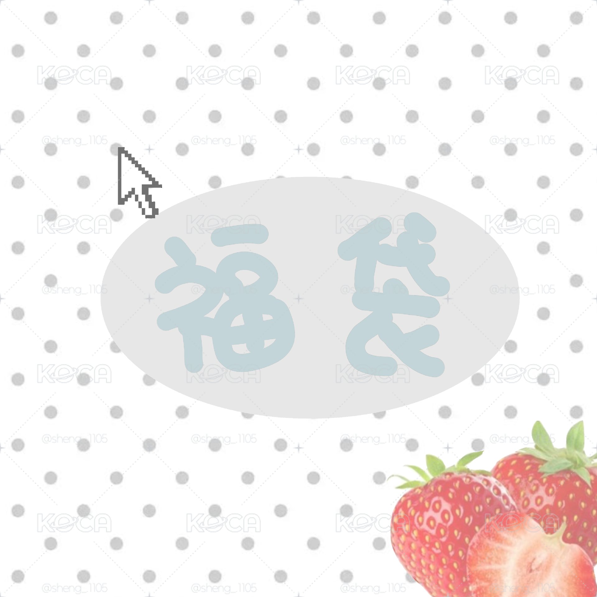 福袋