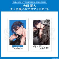 Paradox Live BIRTHDAY GOODS 2025 犬飼 憂人 チェキ風ミニブロマイドセット
