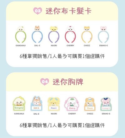 MINIVEx愛寶樂園 商品代購
