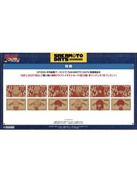 JF2026中外礦業 特典