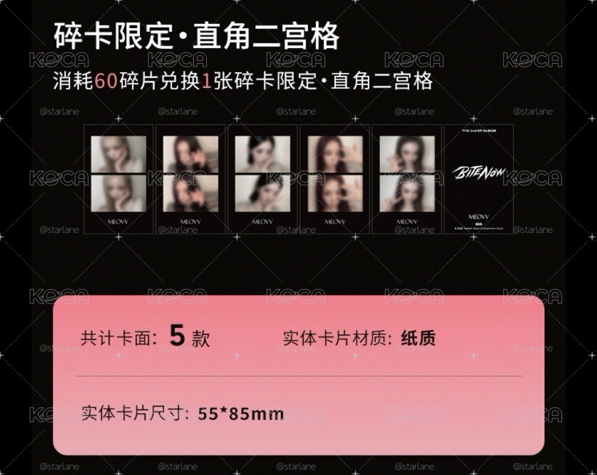 MEOVV碎卡 兩宮格 任選