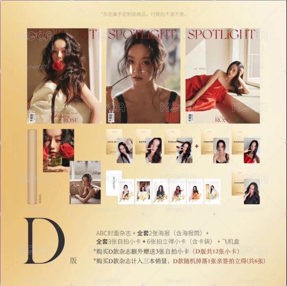 惠利聚光雜誌（中間黑色衣服版本）