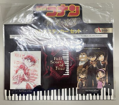 全新 日版 名偵探柯南 戰慄的樂譜 A set 卡貼
