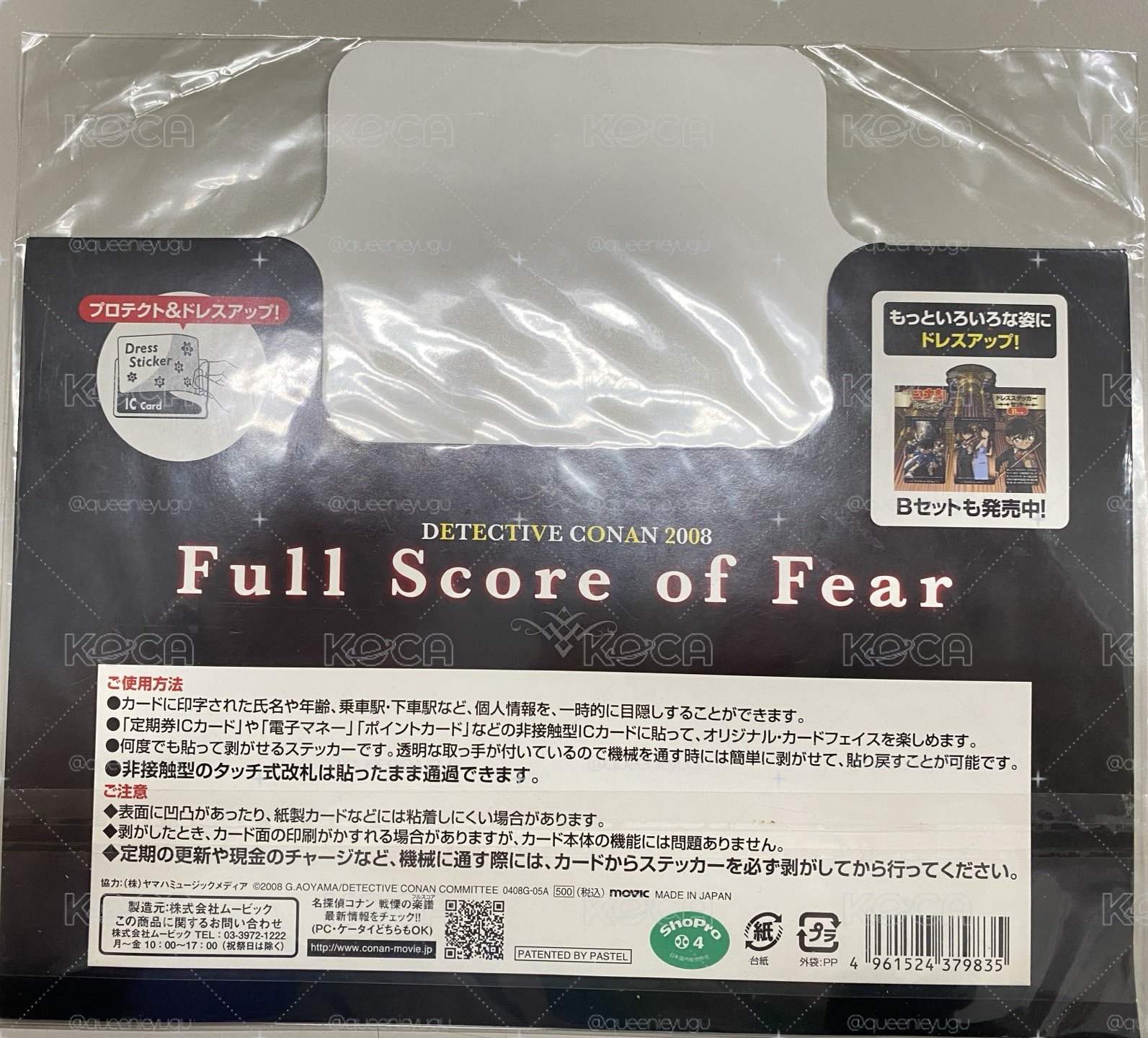 全新 日版 名偵探柯南 戰慄的樂譜 A set 卡貼