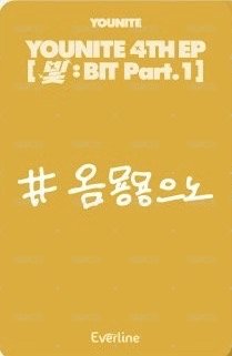 迷四 el 線上2.0 簽售卡 #美食Hashtag ver. 背面