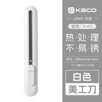 白色美工刀