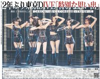 SHOW WHAT I AM 報紙 0624東蛋（六）