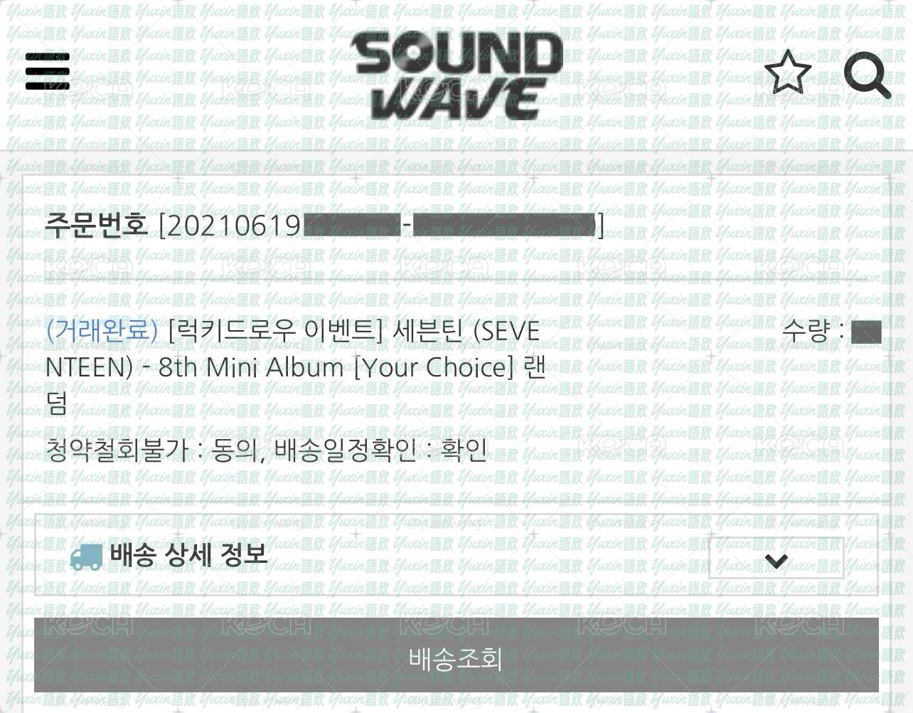 現貨✅ SEVENTEEN Your Choice 專輯 SOUNDWAVE LD 特典 小卡