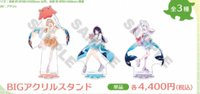 超かぐや姫!池袋太陽城水族館 大立牌