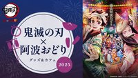 Cafe 阿波舞2025