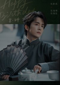 南部檔案 戲劇卡 生辰吉日01