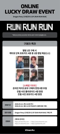 EP Ktown4u 線上Lucky Draw