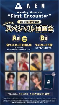 A New Era Of Now Greeting Showcase 特典