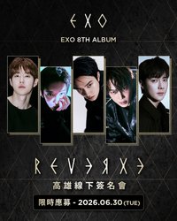 Reverxe fanme 高雄簽售
