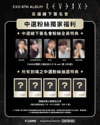 fanme 高雄簽售