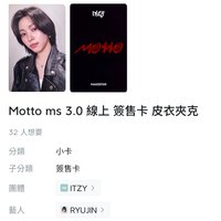 (需帶任一張粒或未拆專)MS3.0皮衣：留