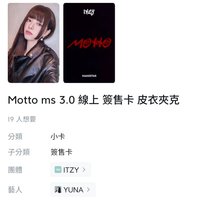 (需帶任一張粒或未拆專)MS3.0皮衣：娜